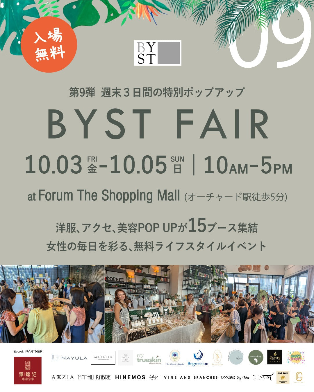 Join Us at BYST FAIR vol.09